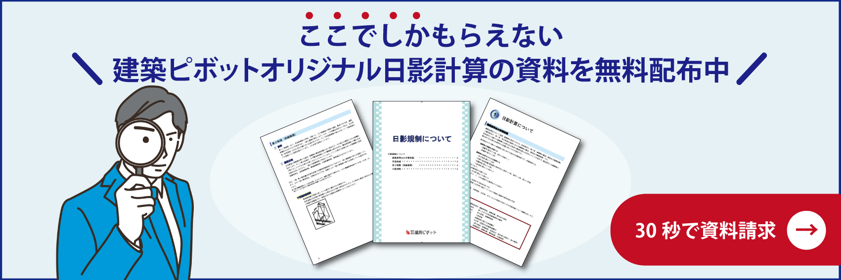 建築ピボット日影計算資料申し込み